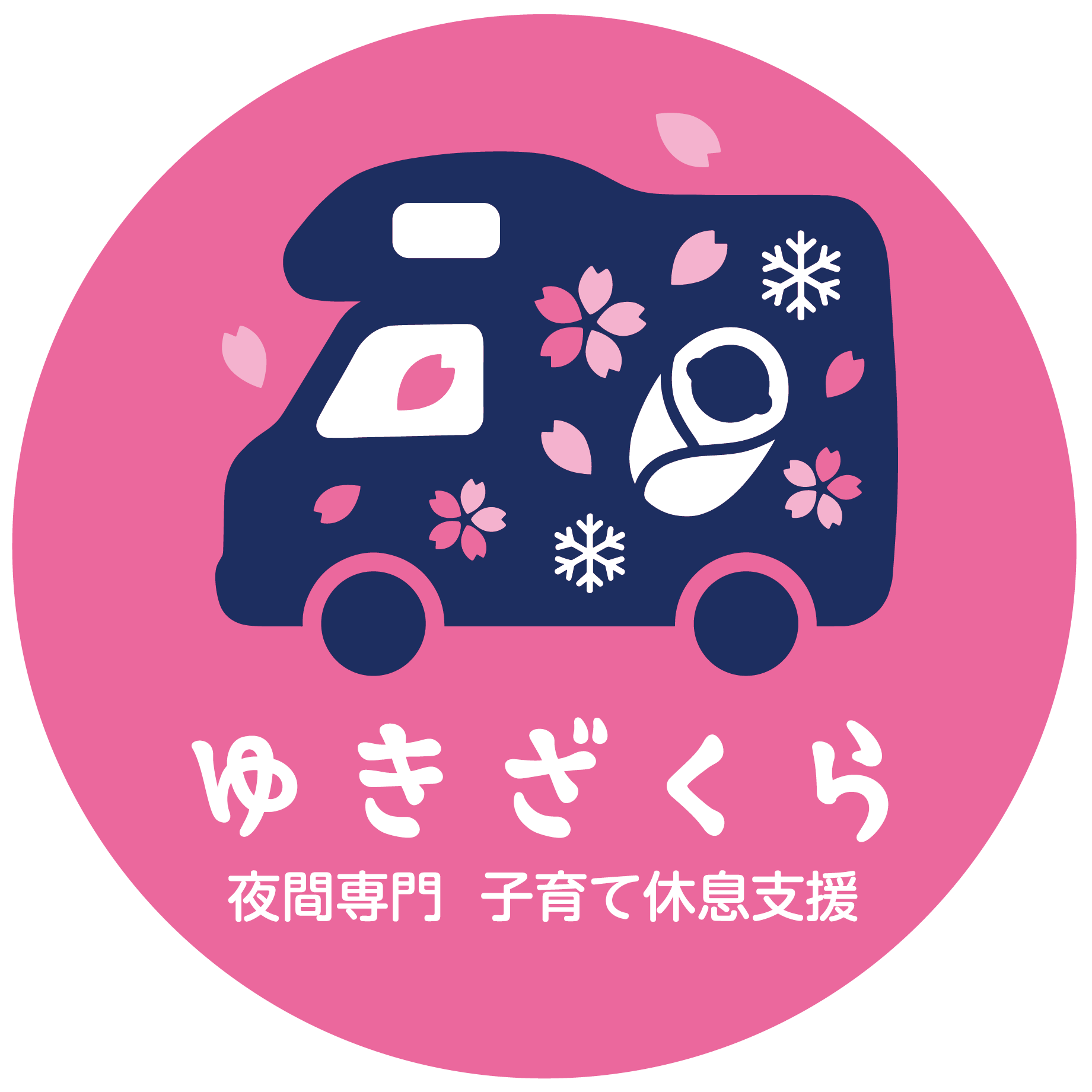 ゆきざくら